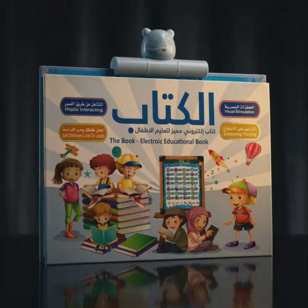 الكتاب المميز الناطق التعليمي