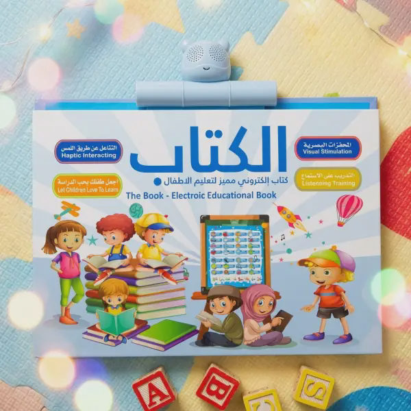 الكتاب المميز الناطق التعليمي