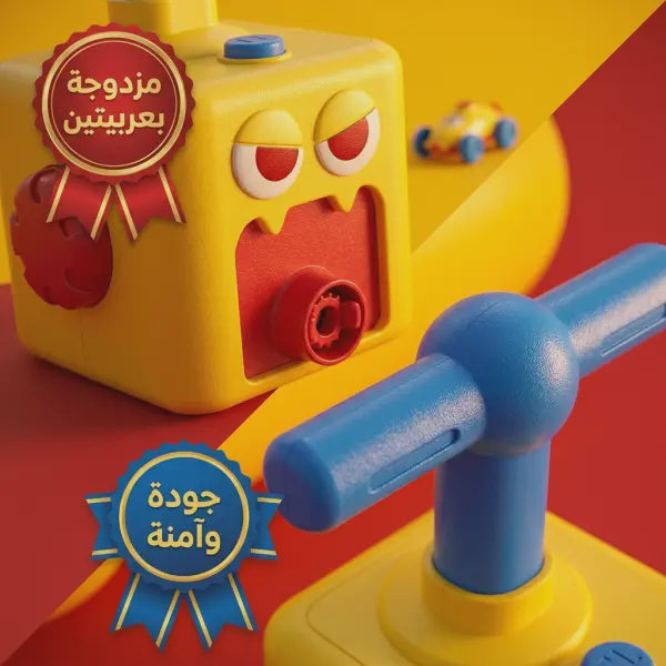 لعبة قاذفة السيارات بالبالون