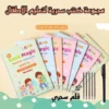 مجموعة الكتب والأقلام السحرية