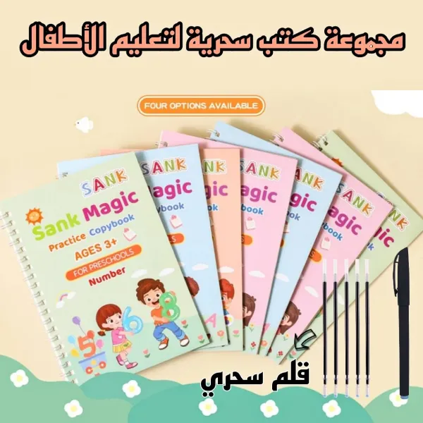 مجموعة الكتب والأقلام السحرية