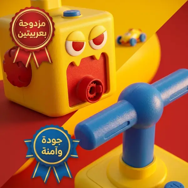 لعبة قاذفة السيارات بالبالون